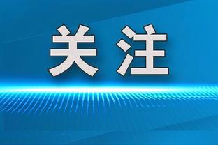 哈登：我的工作是让队友打得更容易 为他们创造机会